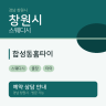 합성동홈타이