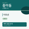 더모션