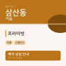프라이빗