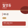 레드존