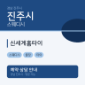 신세계홈타이