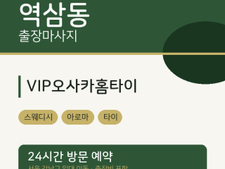 VIP오사카홈타이
