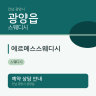 에르메스스웨디시