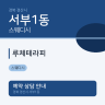 루체테라피