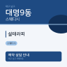 설테라피