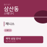 제니스