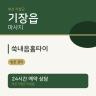쑥내음홈타이