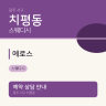 에로스