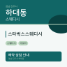 스타벅스스웨디시