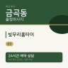 빛무리홈타이