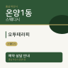 오투테라피