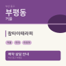 창타이테라피