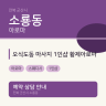 오식도동 마사지 1인샵 황제아로마