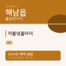 저물녘홈타이
