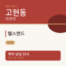 헬스랜드