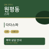 다다스파