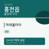 마레홈타이