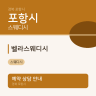 벨라스웨디시