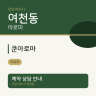 쿤아로마