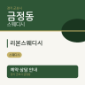 리본스웨디시