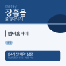 샘터홈타이