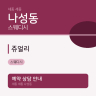 쥬얼리