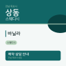바닐라