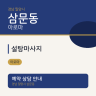 설탕마사지