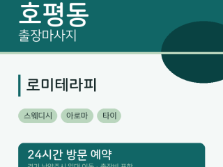 로미테라피