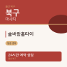 솔바람홈타이