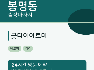  출장마사지