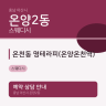 온천동 명테라피(온양온천역)