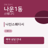 나인스웨디시