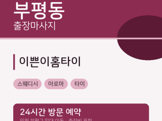 이쁜이홈타이