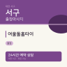 여울돌홈타이