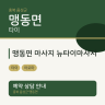 맹동면 마사지 뉴타이마사지