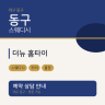 더뉴 홈타이