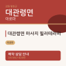 대관령면 마사지 힐러테라피