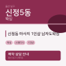 신정동 마사지 1인샵 남자도왁싱