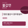 영광 불갑사 꽃무릇쉼터