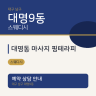 대명동 마사지 핑테라피