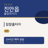 침향홈타이