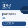 마니산 돌담쉼터