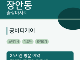  출장마사지