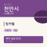 팅커벨