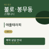 애플테라피