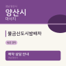 물금신도시밤배차