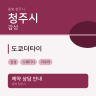 도쿄더타이