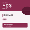 황제마사지