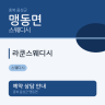 라쿤스웨디시